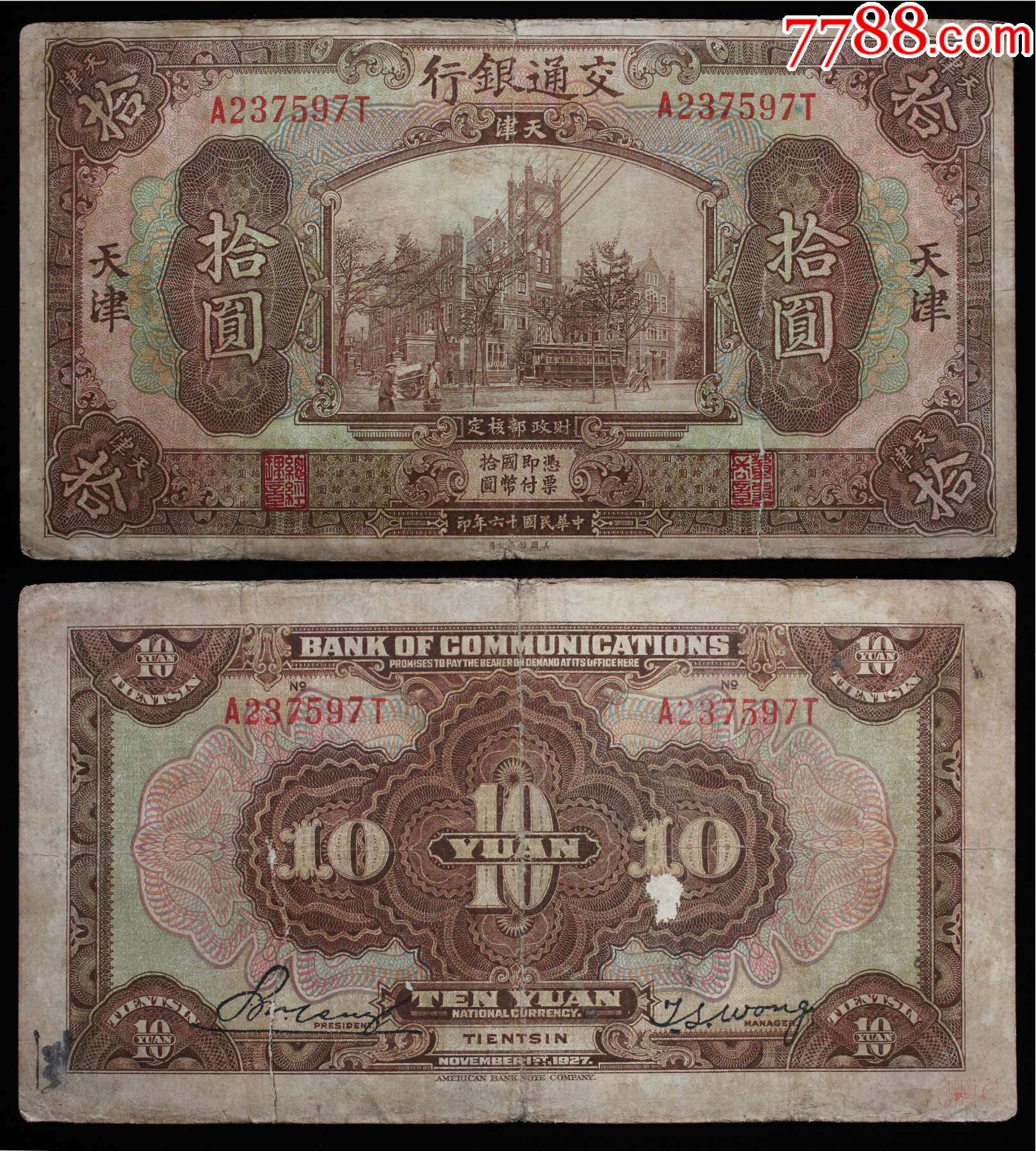 "商品>>>>￥2010品99光绪33年裕宁官银钱局银元钞票壹元(学*样票