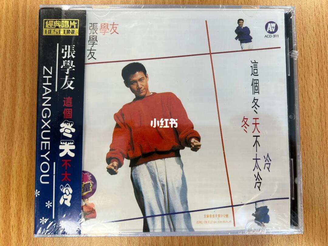 1994年#张学友  推出第十五张粤语专辑 #这个冬天不太冷专辑曲目01.