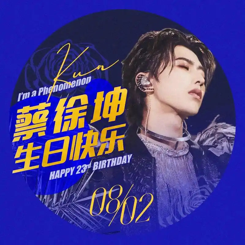 该换头像啦～#蔡徐坤23岁生日头像 @do - 抖音