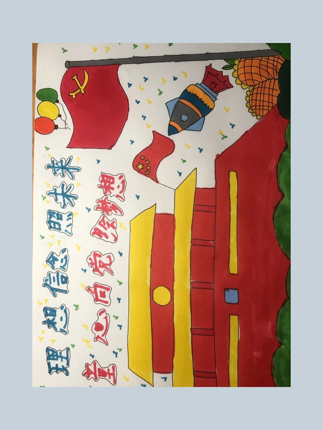 手抄报 理想信念照未来 童心向党绘梦想