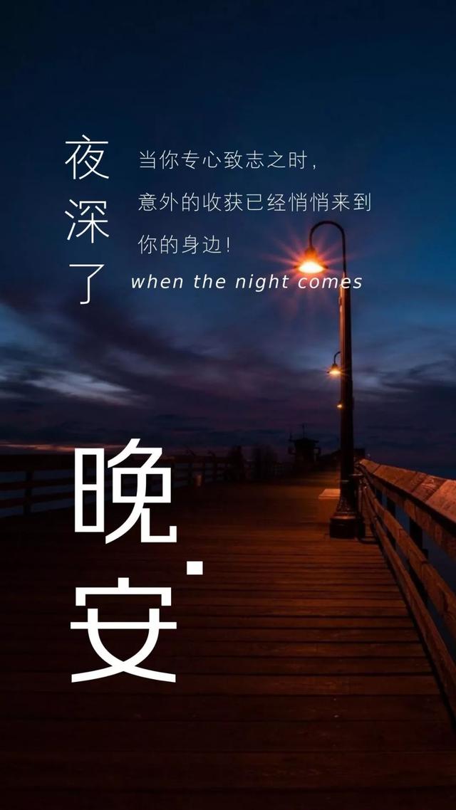 2020最美晚安图片合集,祝你新的一天吉祥如意