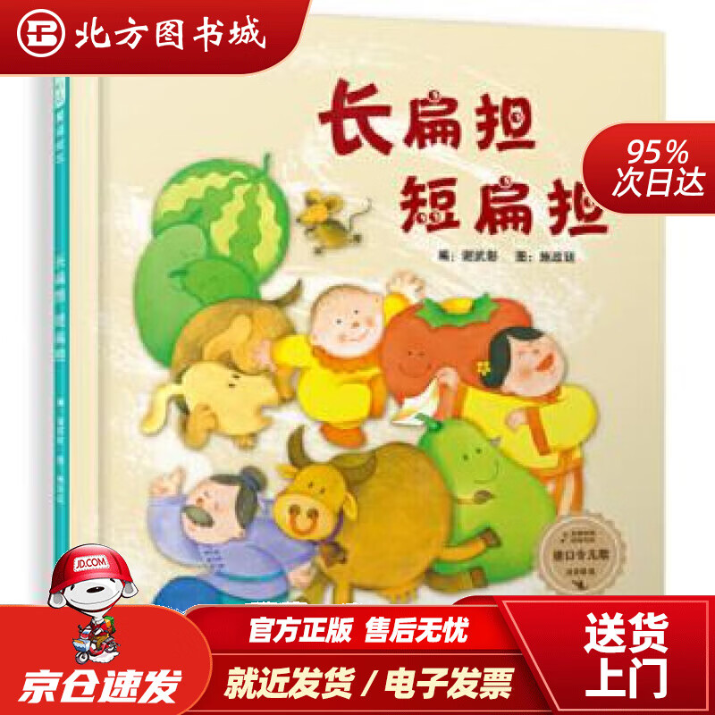 【正版现货】童谣儿歌系列:绕口令儿歌长扁担短扁担(启发童书馆出品)