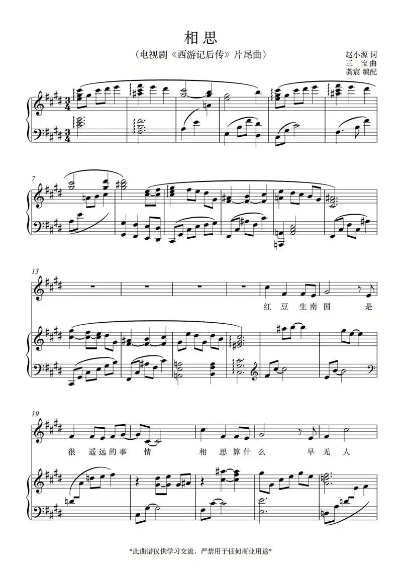 电视剧《西游记后传》片尾曲 #相思 正谱,五线谱.#声乐教学 - 抖音