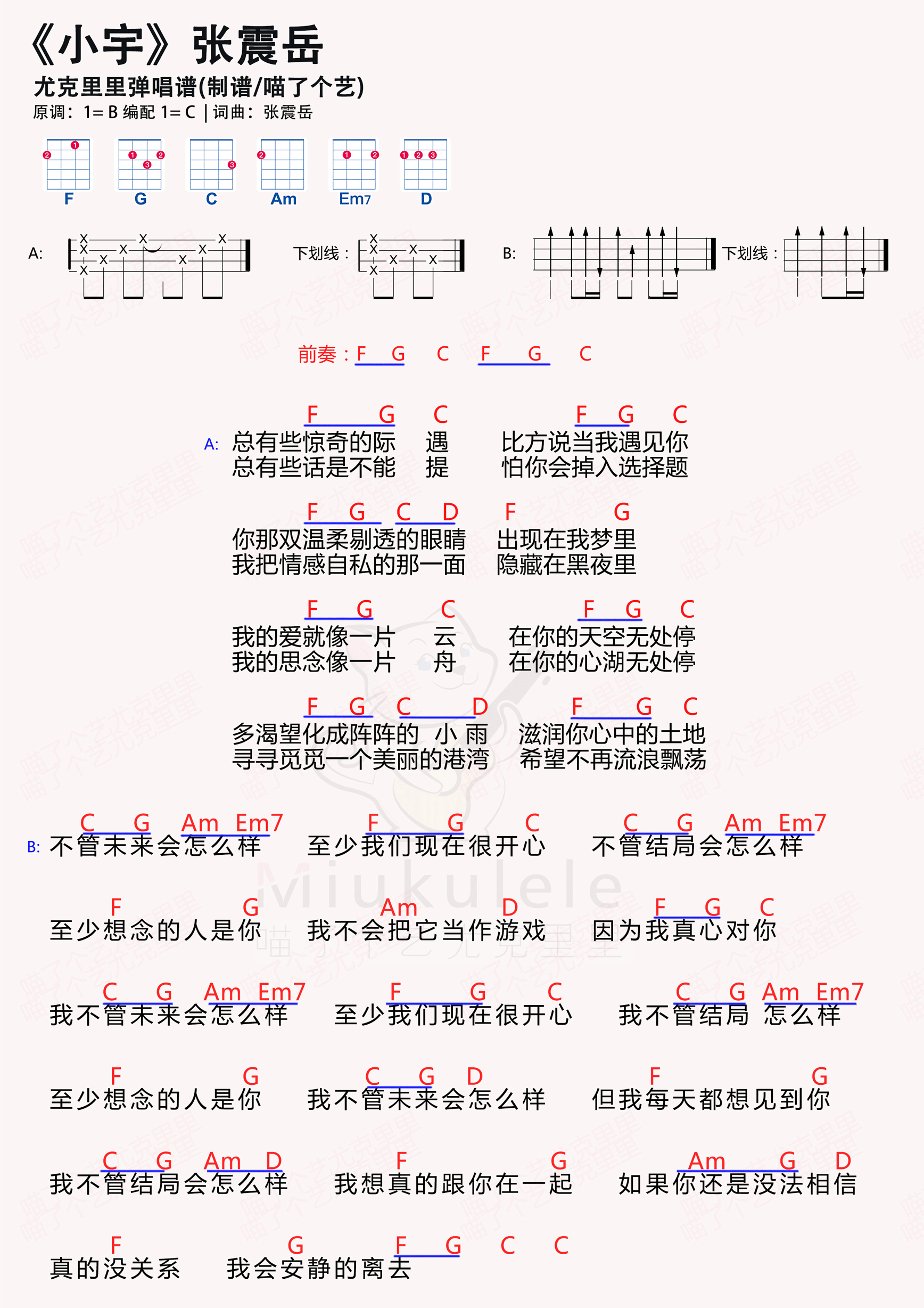 张震岳《小宇》c调尤克里里谱