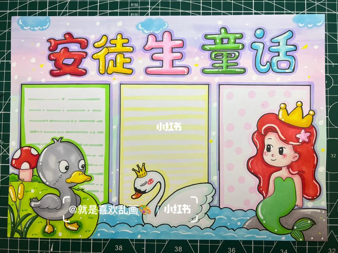 野天鹅手抄报  #童话故事  #童话手抄报  #童话故事手抄报  #夏日