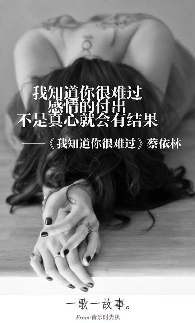 一歌一故事#我知道你很难过,感情的付出,不是真心就会有结果
