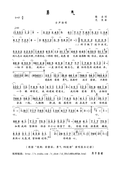 勇气 梁静茹 歌谱 简谱
