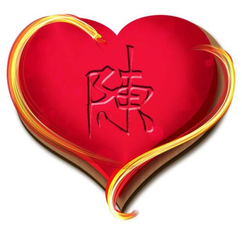 一个爱心里面带陈字图片