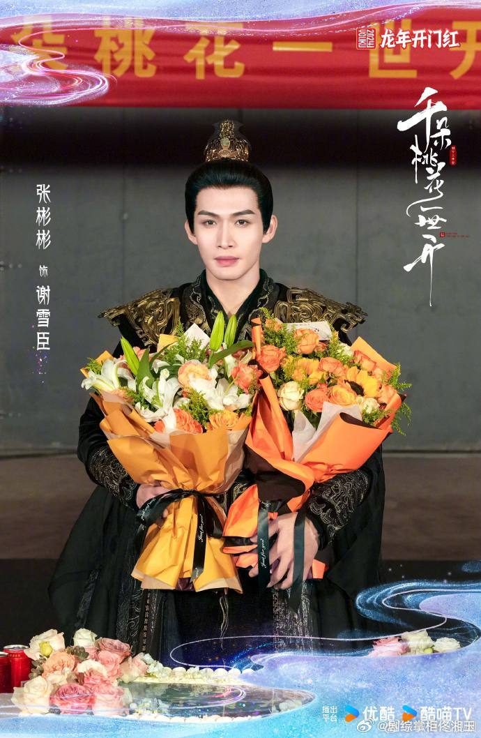 张彬彬孙珍妮杀青照##张彬彬孙珍妮妆造