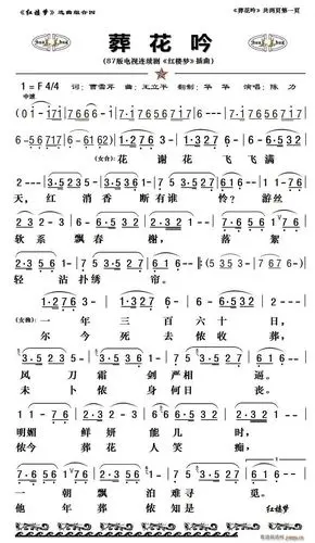 八七版电视连续剧《红楼梦》插曲13首 歌谱简谱网