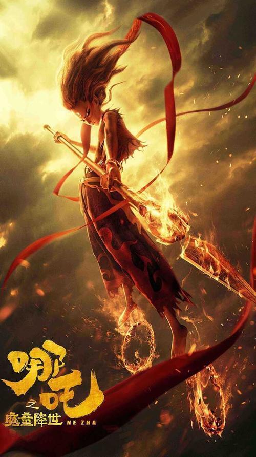 魔童哪吒:我命由我不由天,我的命运我做主