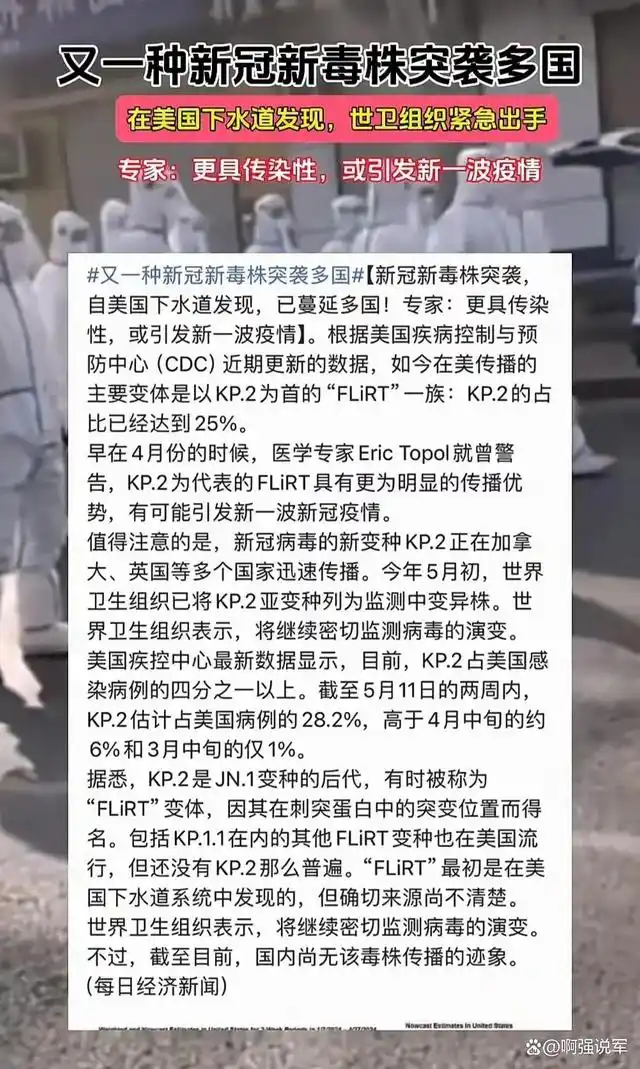 新冠新毒株kp.2疯狂蔓延,世卫组织紧急拉响全球警报!