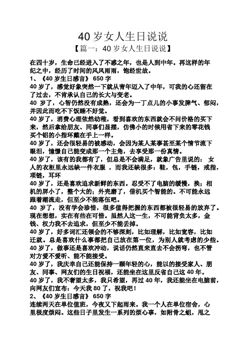 40岁女人生日说说 【篇一:40岁女人生日说说】 在四十岁,生命已经进入