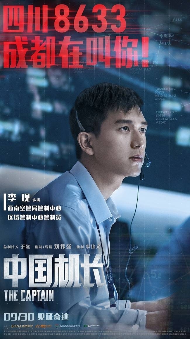 中国机长电影上映在即观众期待为中国民航骄傲