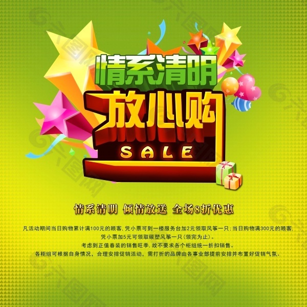 清明节促销宣传单psd模板平面广告素材免费下载(图片编号:5839705)-六
