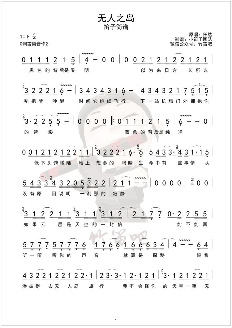 笛子流行 | 无人之岛