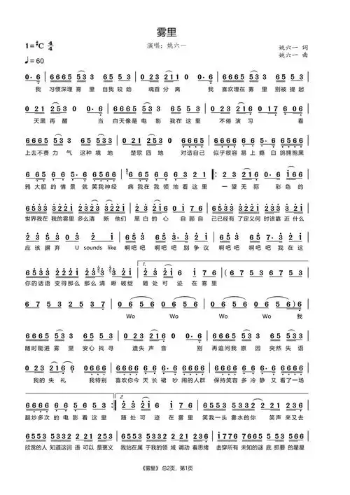 这首《雾里》是由歌手姚六一演唱及作词作曲的,季