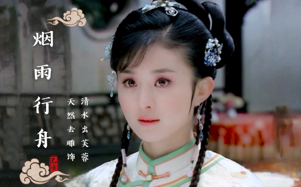 活动作品赵丽颖晴儿个人向烟雨行舟