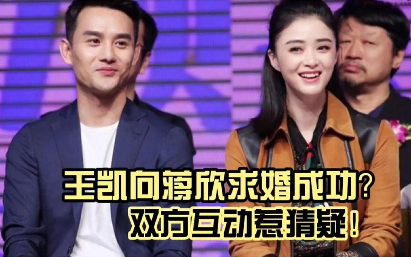 王凯蒋欣北京领证结婚重磅官宣!粉丝:终于等到了