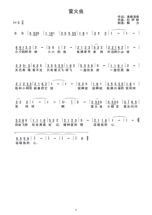萤火虫 歌谱 简谱