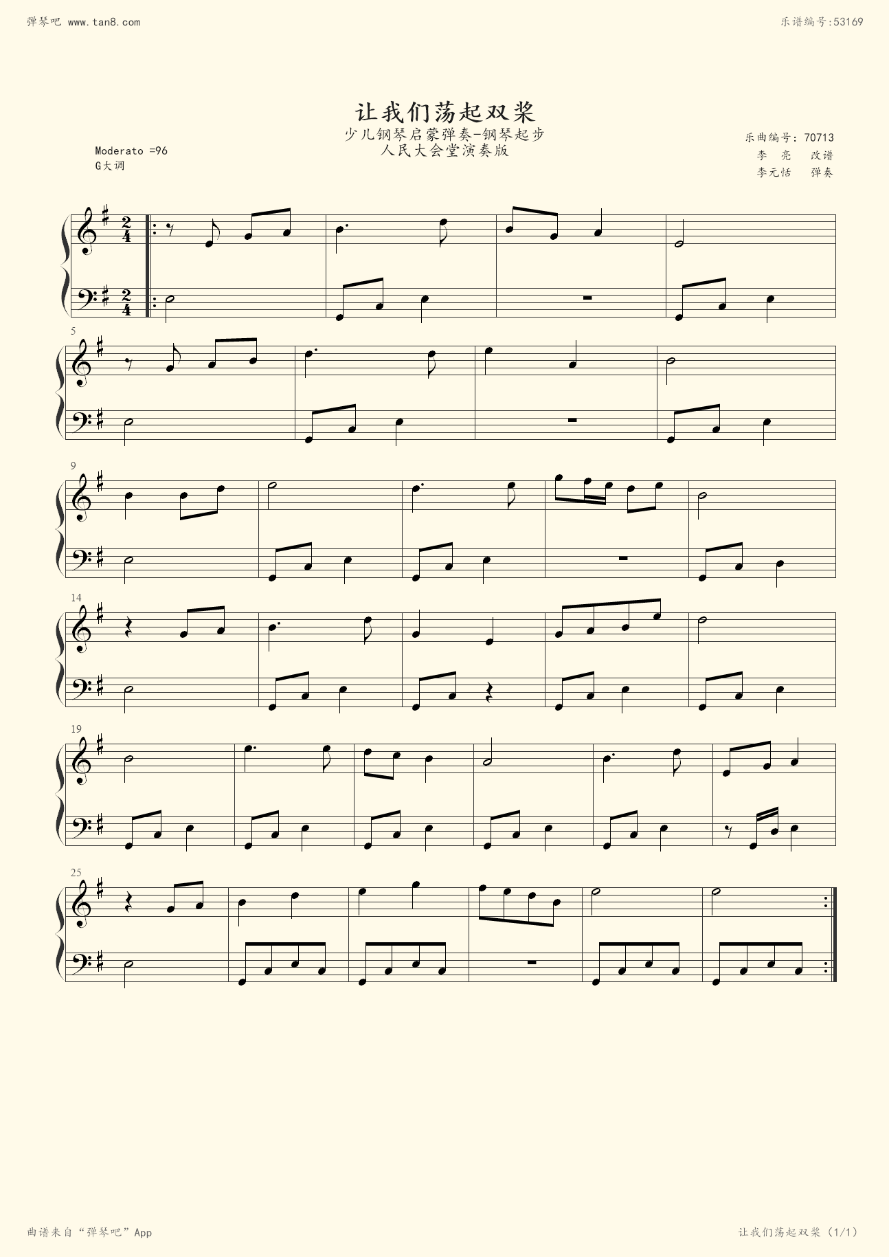 钢琴谱:让我们荡起双桨 — 少儿钢琴启蒙弹奏