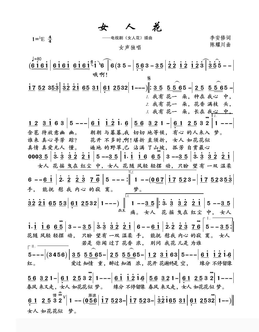 听歌识谱《女人花》