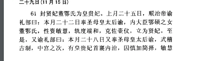 起初的时候顺治并不愿意册封嫔妃,册封董鄂氏为贤妃是孝庄太后的意思