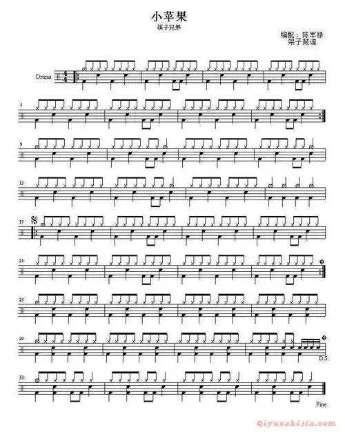 爵士鼓曲谱小苹果架子鼓谱陈军禄编配版