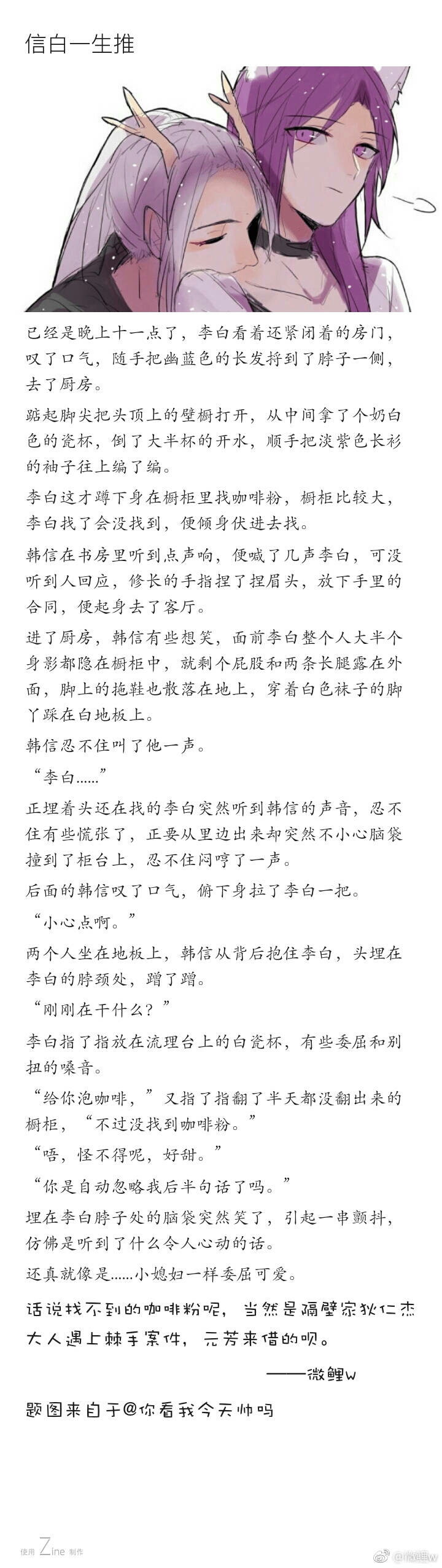 【信白】窝李白撒糖韩信暴击宠溺隔壁元芳哼幼稚