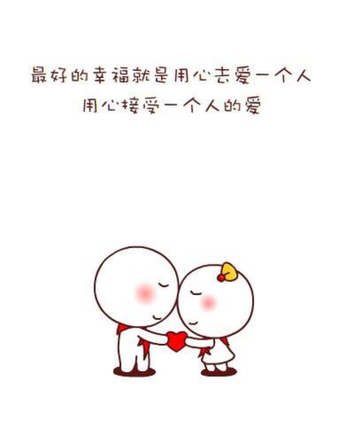 最好的幸福是用心爱一个人