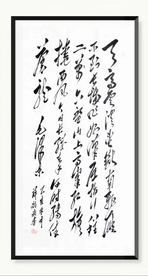 毛体书法:清平乐-六盘山