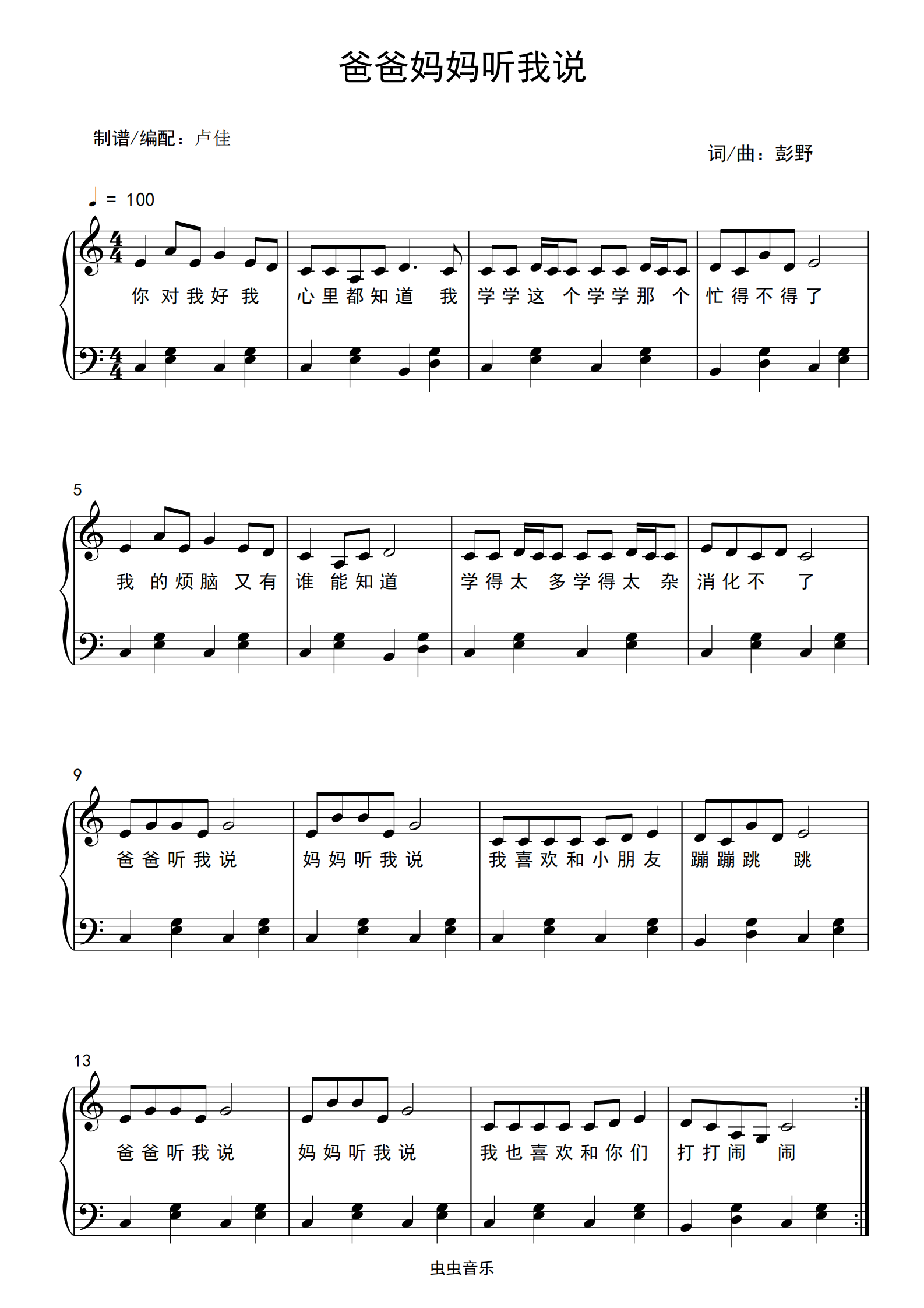 爸爸妈妈听我说(儿歌)钢琴谱-c调-虫虫钢琴