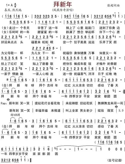 拜新年广场舞音乐下载