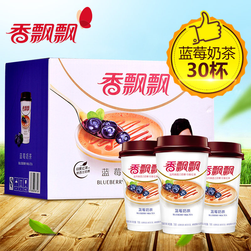 香飘飘奶茶 蓝莓味30杯整箱 早餐奶茶冲饮小饿小困 喝点香飘飘