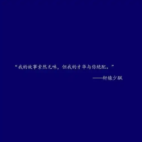 网易云经典热评语录文字头像