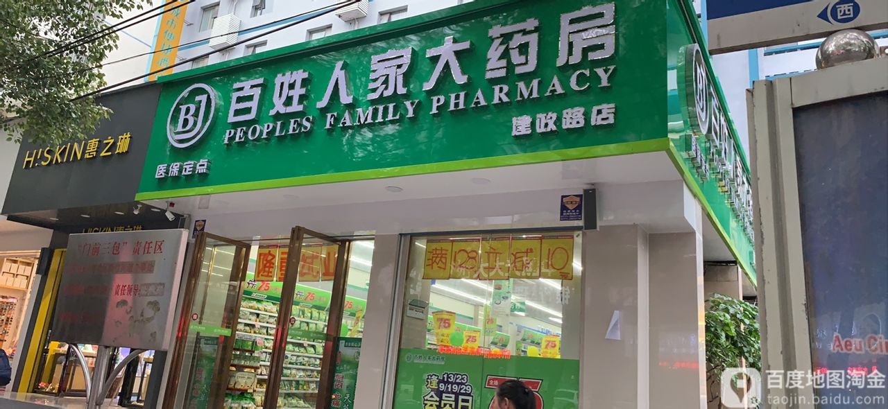 青秀区 >> 医院标签: 药店医疗 百姓人家大药房(建政路店)共多少人