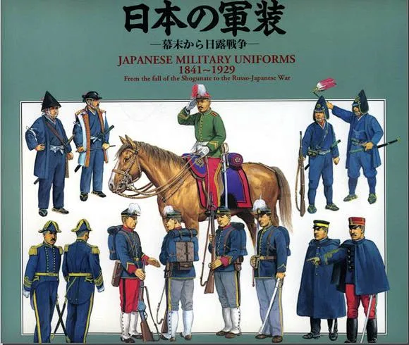 【图片】幕末到日俄战争时期日本军队的军服装具和火器【冷兵器吧】