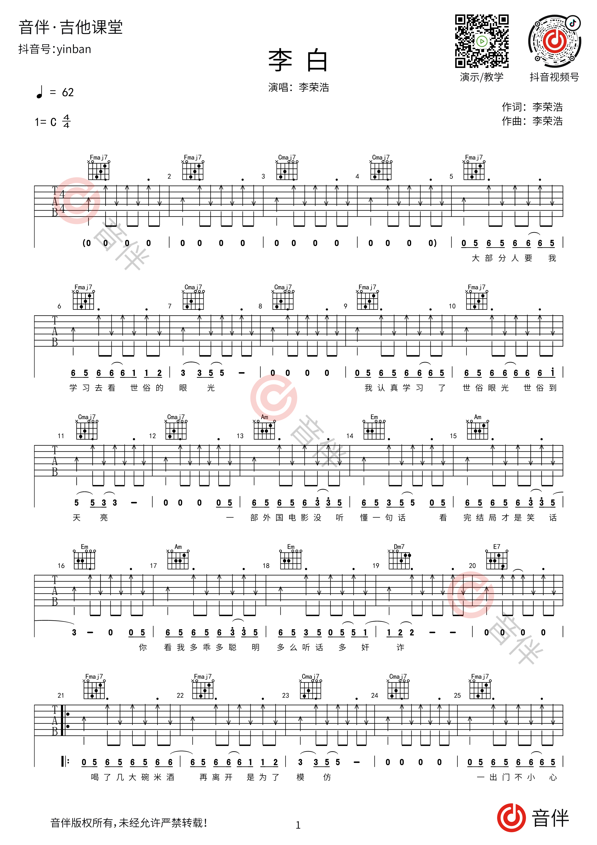 李荣浩李白吉他谱c调原版和声编配高清弹唱谱