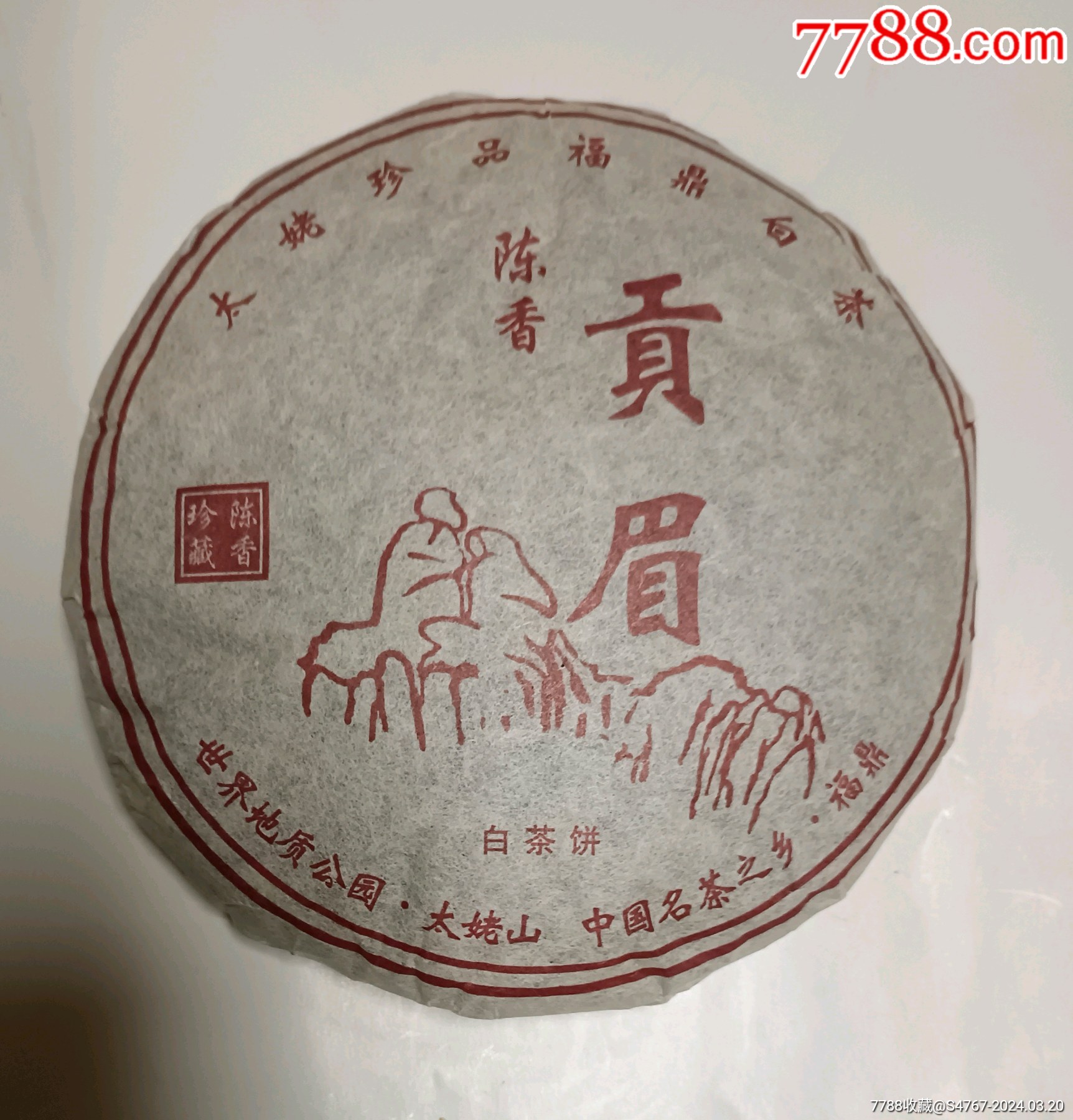 福鼎白茶饼_西北精品连环画书店【7788商城__七七八八商品交易平台(77