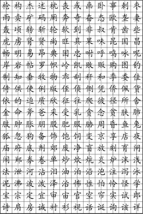 初级练字字帖