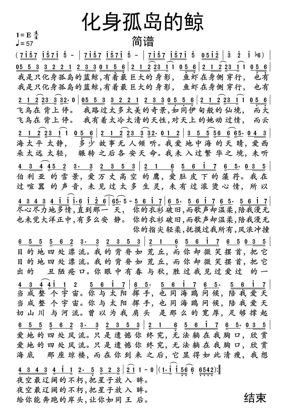 化身孤岛的鲸简谱乐谱