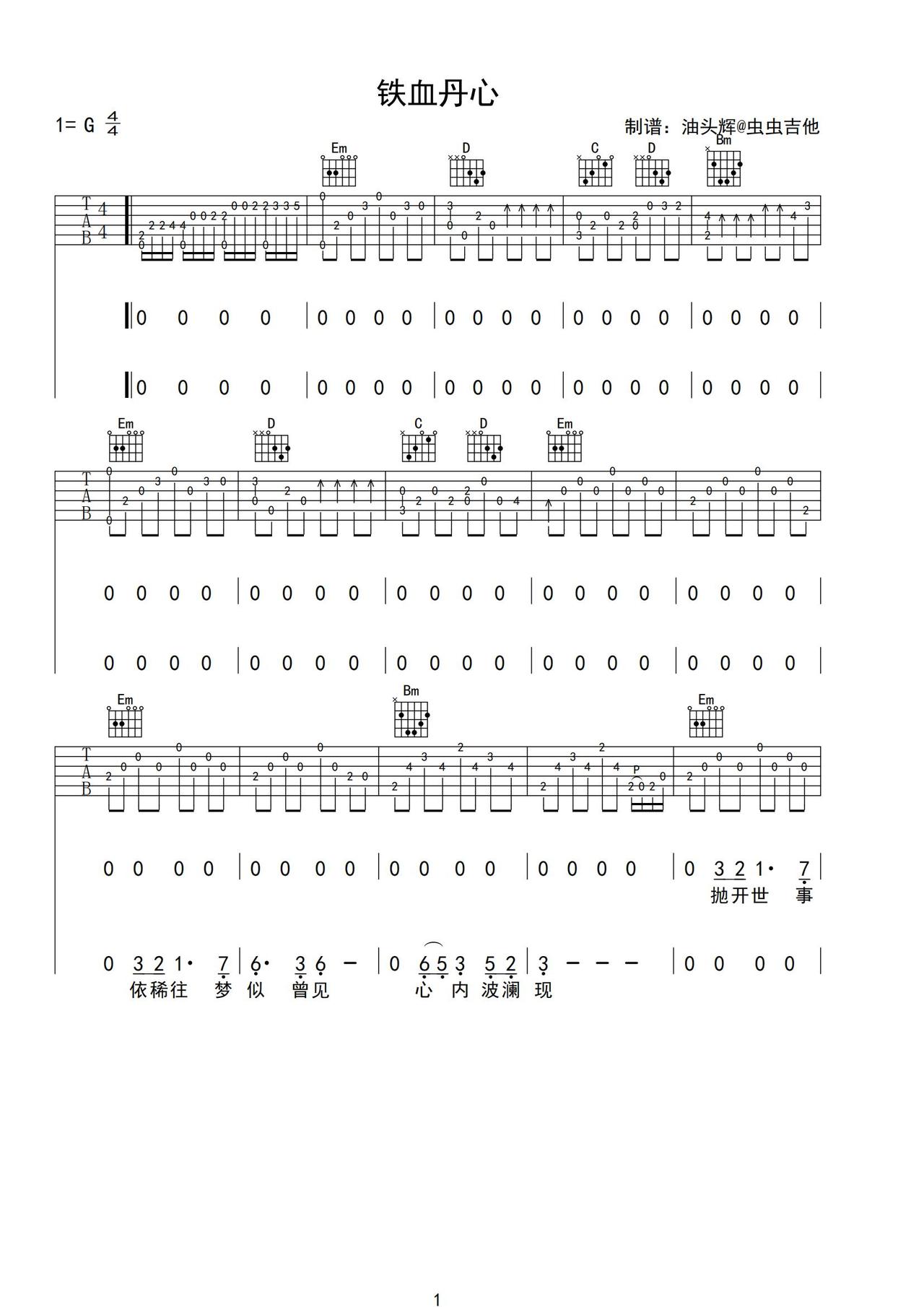 铁血丹心吉他谱-弹唱谱-g调-虫虫吉他