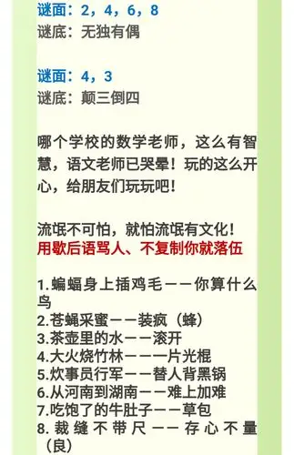 男老师出的谜语,把女老师气傻了!