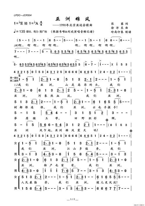 亚洲雄风_简谱