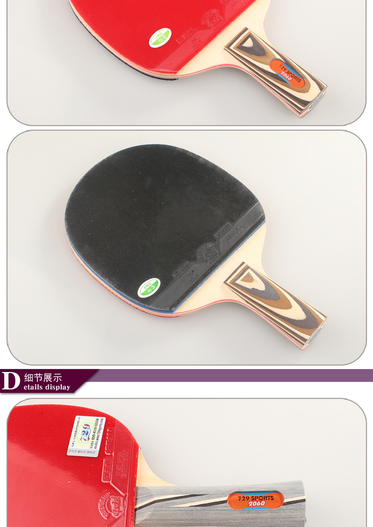天津729乒乓球拍 全能型成品拍2060 短柄直拍/一只装