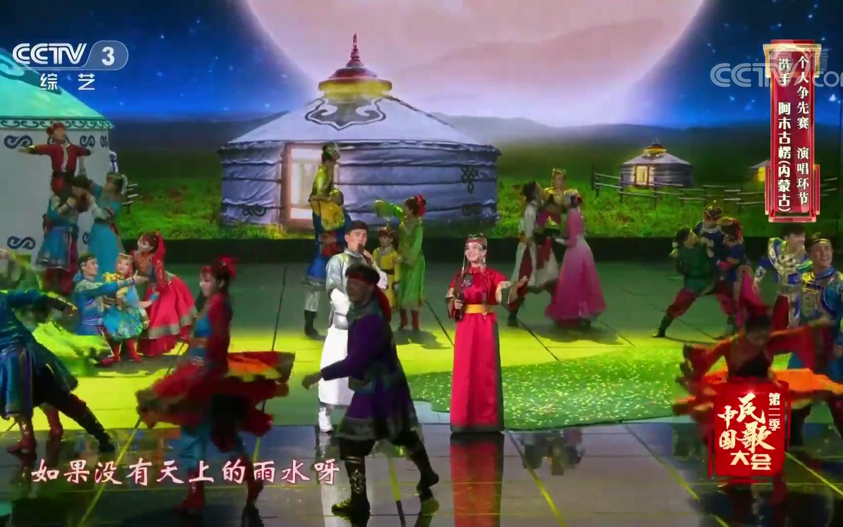 [民歌纯享]歌曲《敖包相会》 演唱:阿木古楞等 cctv[full hd,1920x