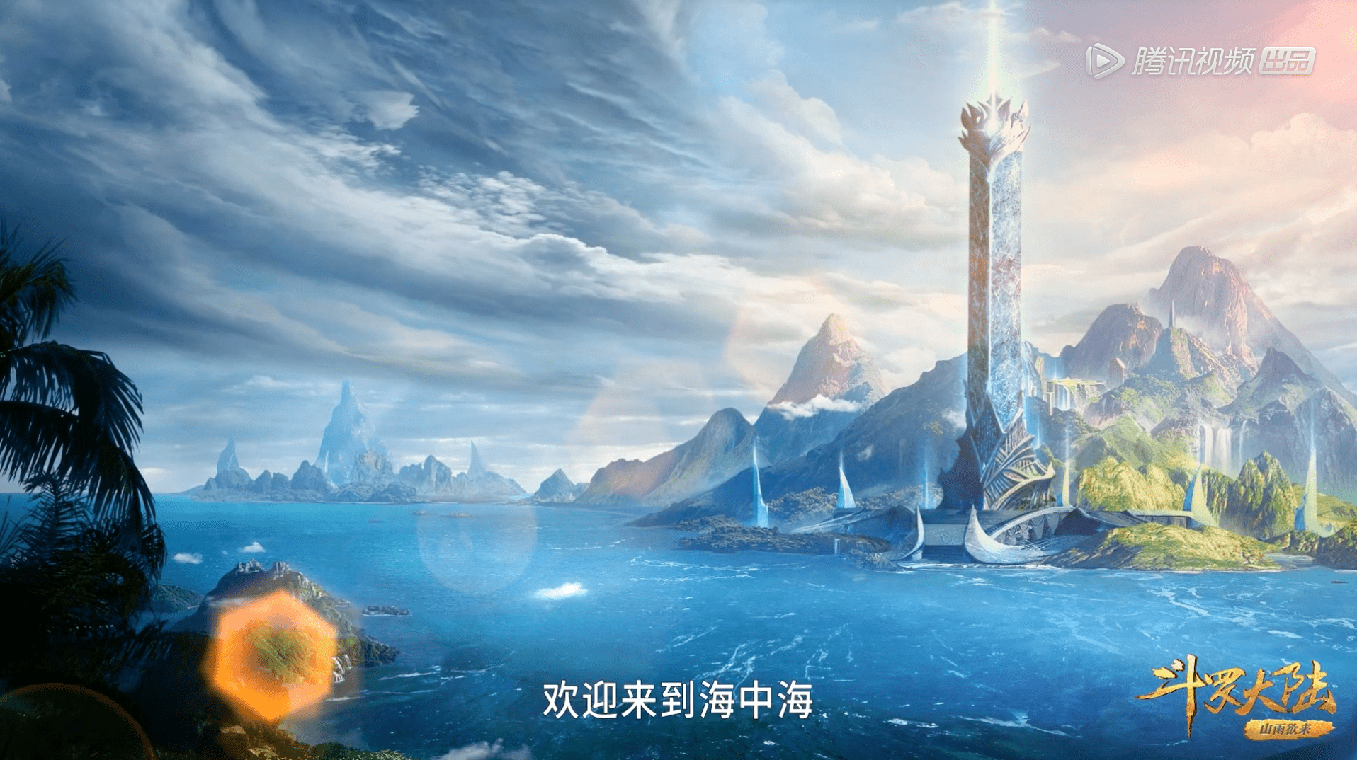 海神岛,唐家三少所著异世大陆类玄幻小说《斗罗大陆》及其衍生作品中