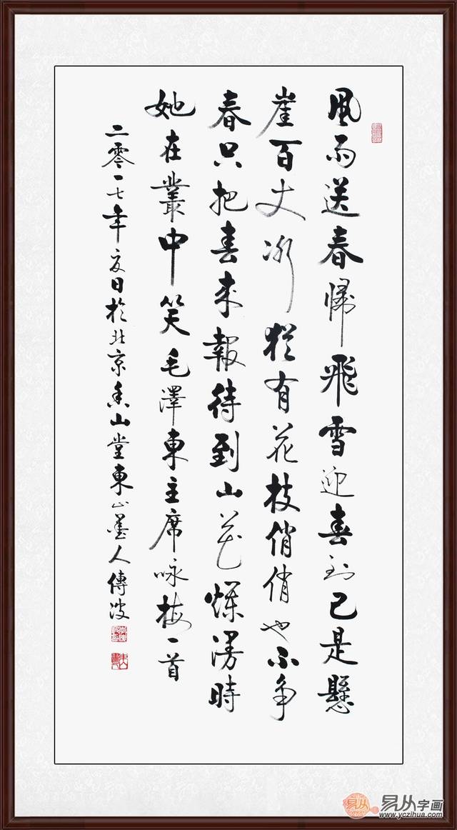 至情至性 很霸气的一幅诗词书法 卜算子咏梅