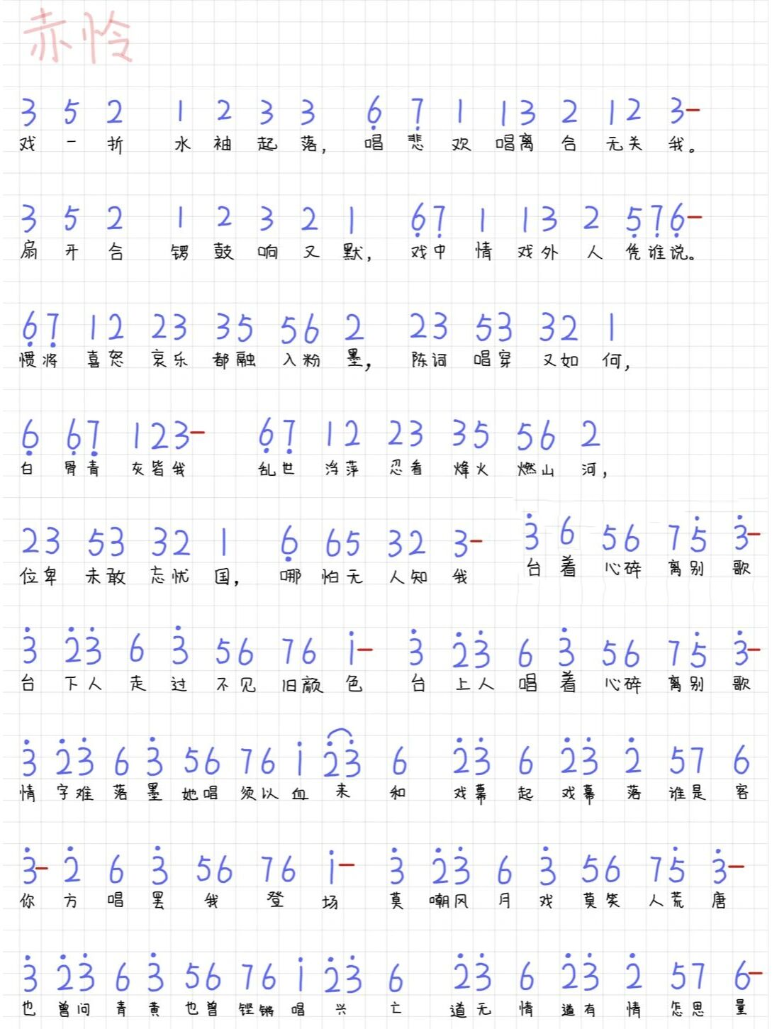 《赤伶》钢琴简谱 "我听得耳熟,他唱得悲凉.