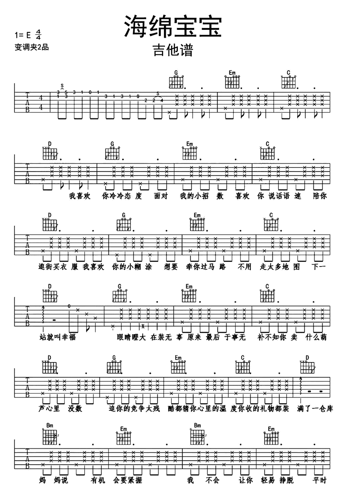 海绵宝宝吉他谱
